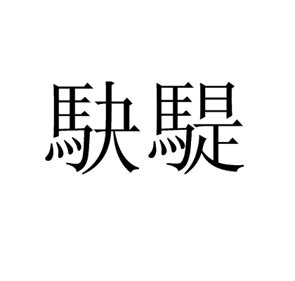 九游游戏-浤?